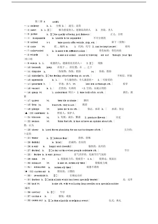 新视野大学英语3读写教程单词表.doc