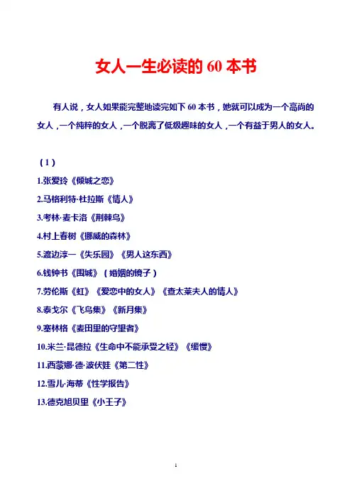 女人一生必读书目