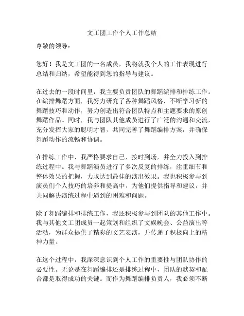 文工团工作个人工作总结