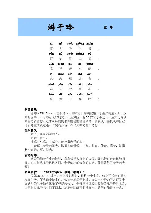 游子吟古诗赏析(带拼音)