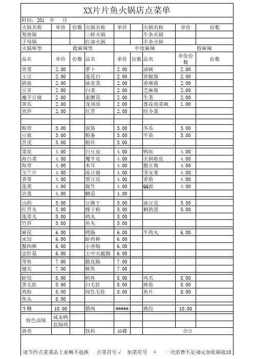 火锅店菜单报价单模板