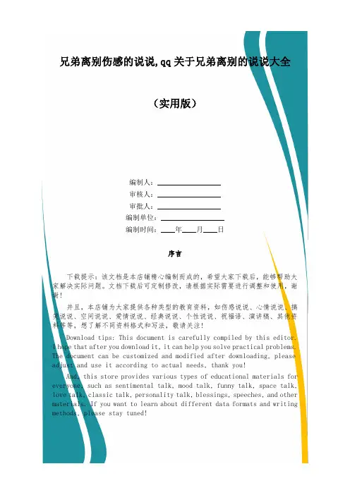 兄弟离别伤感的说说,qq关于兄弟离别的说说大全