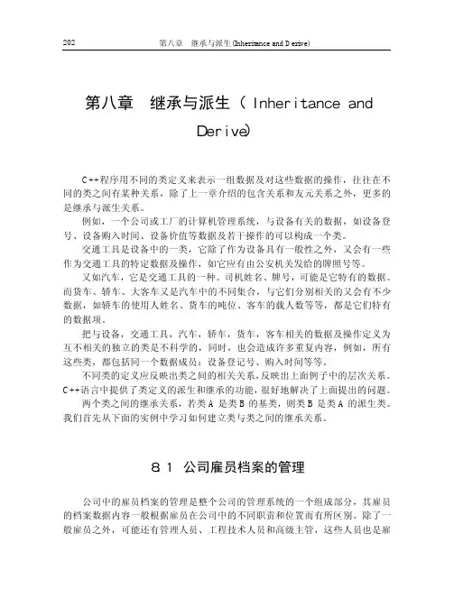 %AB%98级语言C++程序设计(第一版)-第八章