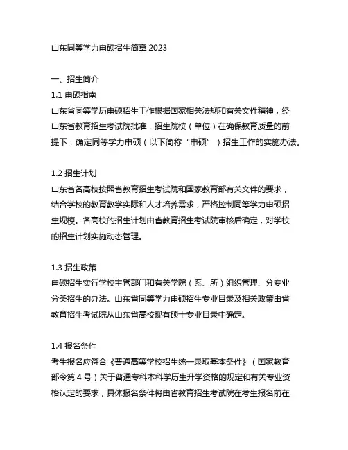 山东同等学力申硕招生简章2023