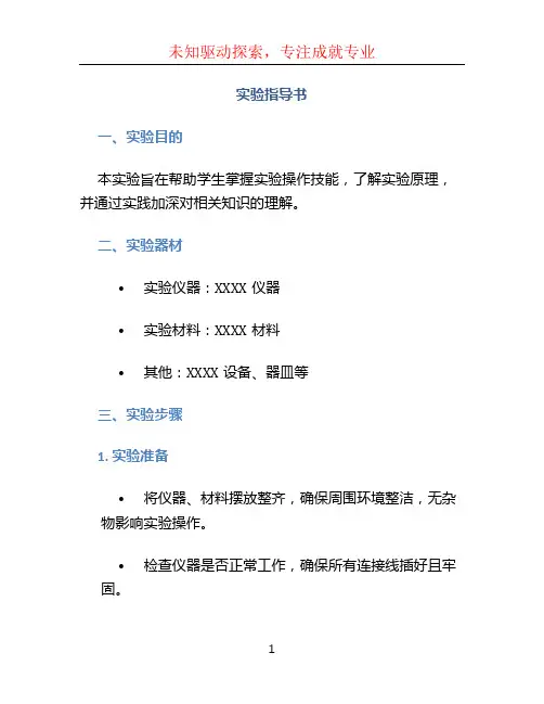 实验指导书