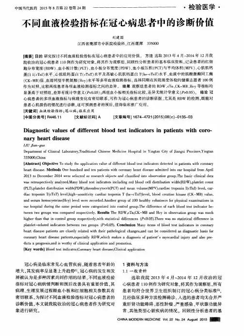 不同血液检验指标在冠心病患者中的诊断价值