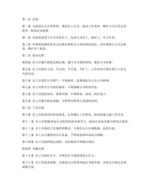 公司人事纪律管理制度