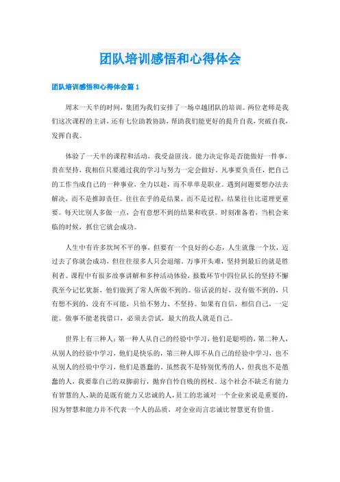 团队培训感悟和心得体会