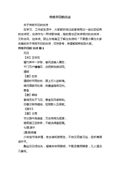 关于传统节日的古诗