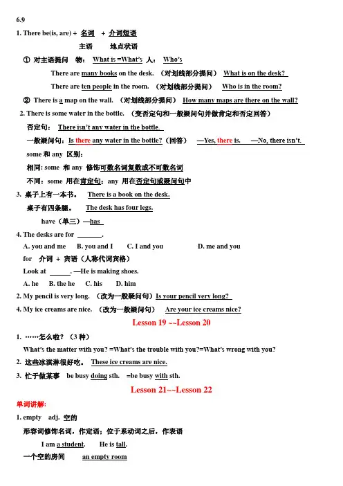 新概念第一册Lesson 21~22 笔记详解