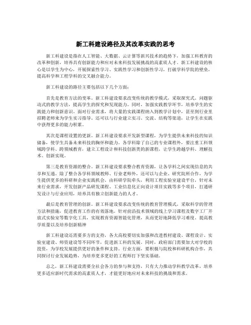 新工科建设路径及其改革实践的思考