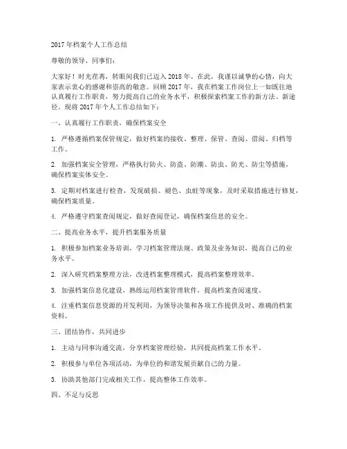 2017档案个人工作总结