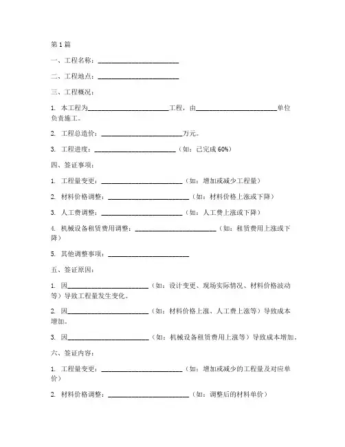 工程施工计量签证单(3篇)