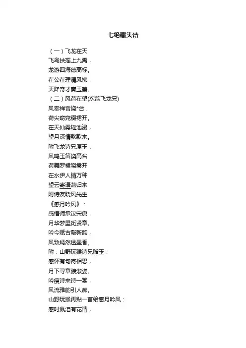 七绝藏头诗