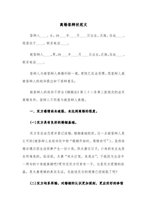 离婚答辩状范文（2篇）