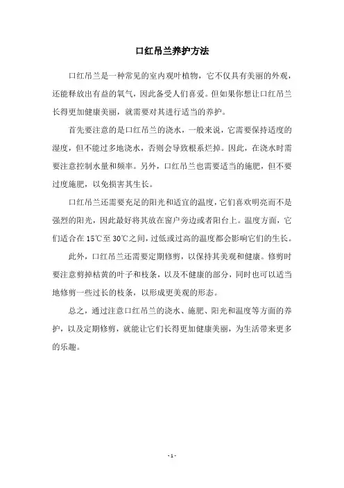 口红吊兰养护方法
