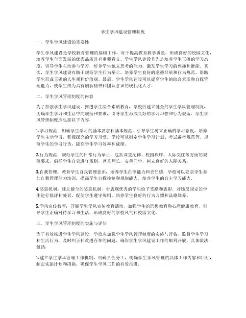 学生学风建设管理制度