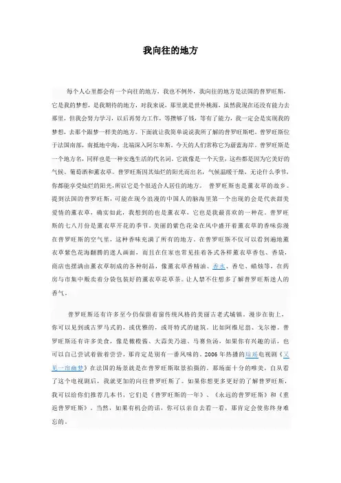 我向往的地方