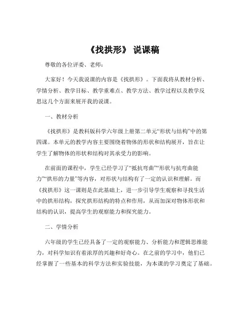 《找拱形》 说课稿