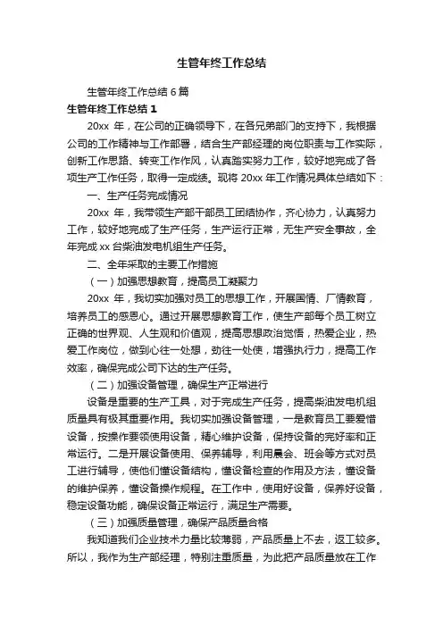 生管年终工作总结