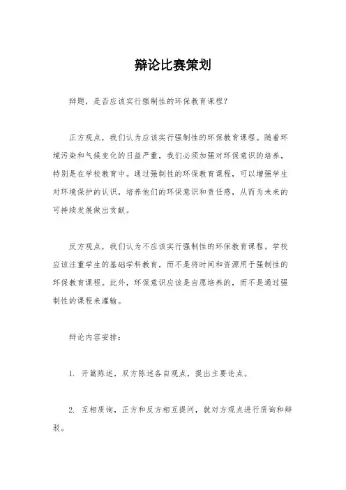 辩论比赛策划