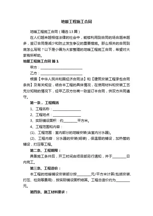 地暖工程施工合同