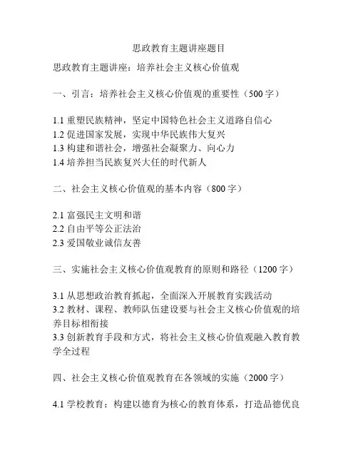 思政教育主题讲座题目