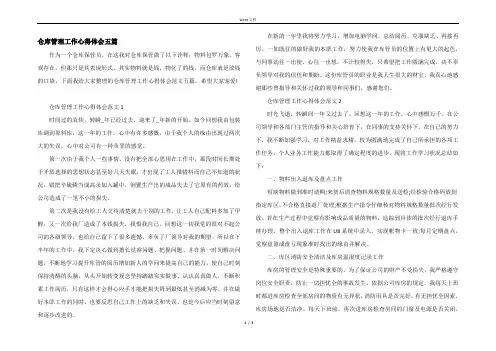 仓库管理工作心得体会五篇