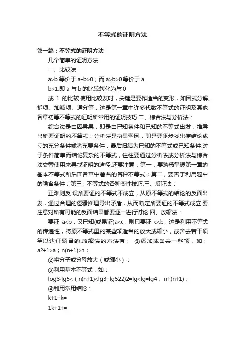 不等式的证明方法