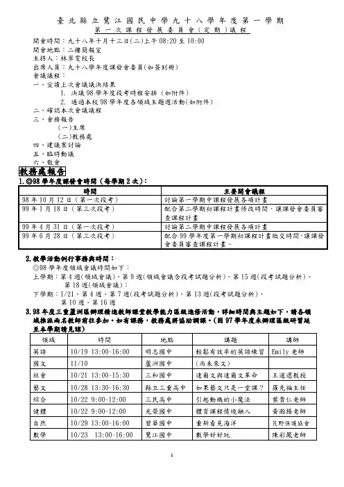 台北县立鹭江国民中学九十八学年度第一学期