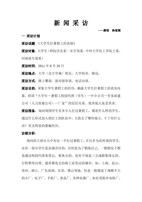 新闻采访 作业