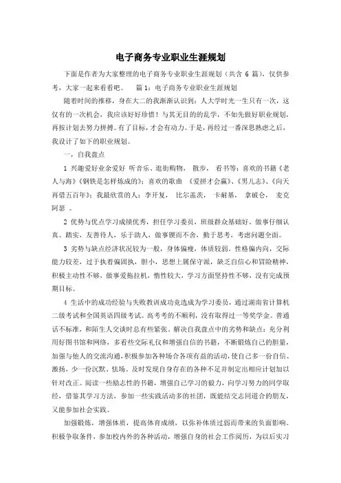 电子商务专业职业生涯规划