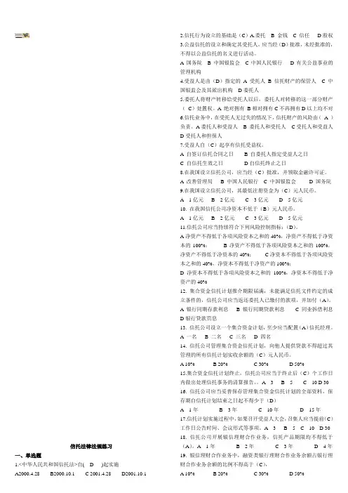 信托法律法规练习