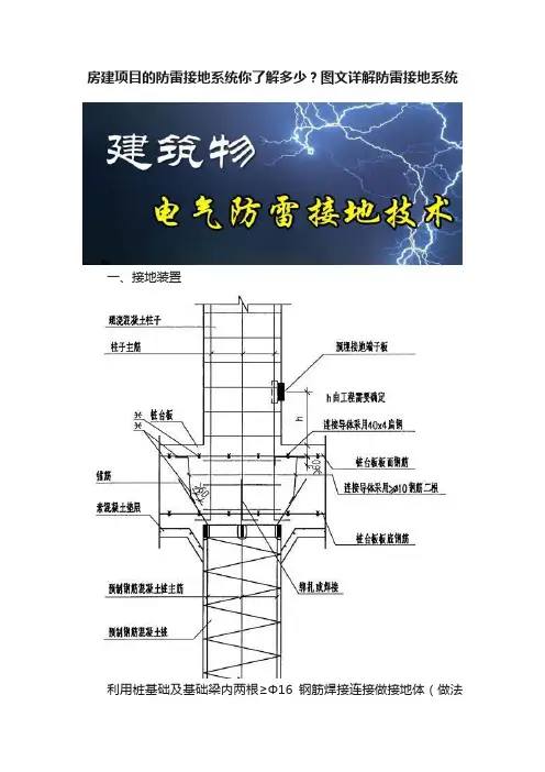 房建项目的防雷接地系统你了解多少？图文详解防雷接地系统