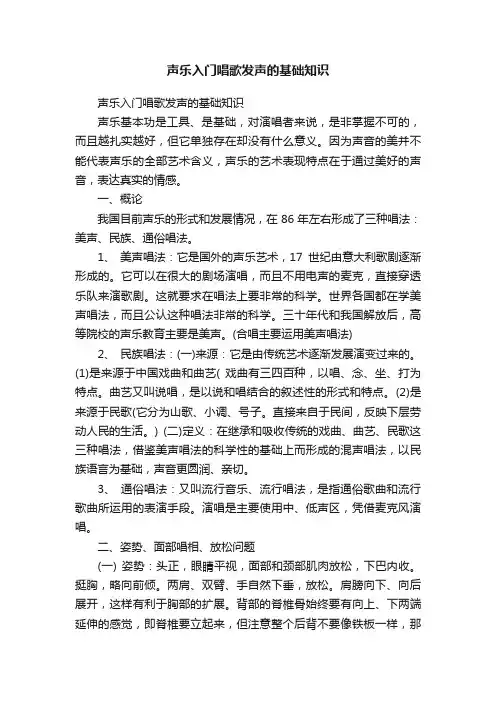 声乐入门唱歌发声的基础知识