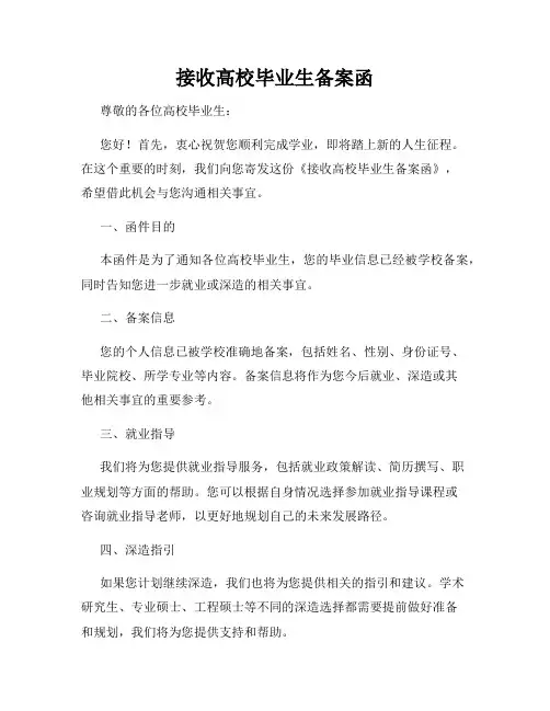 接收高校毕业生备案函
