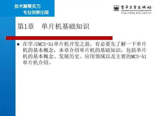 完全手册51单片机C语言开发详解--第1章  单片机基础知识