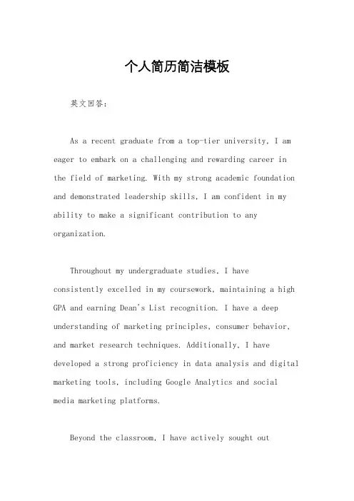 个人简历简洁模板
