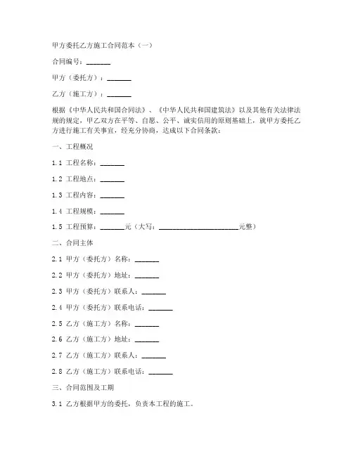 甲方委托乙方施工合同