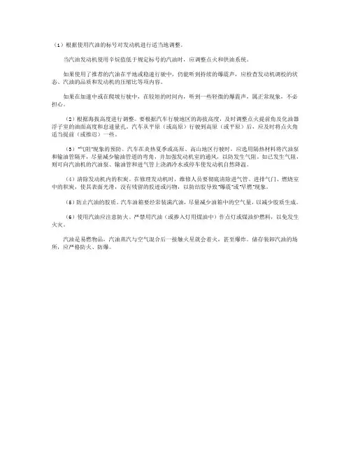 汽油使用的注意事项