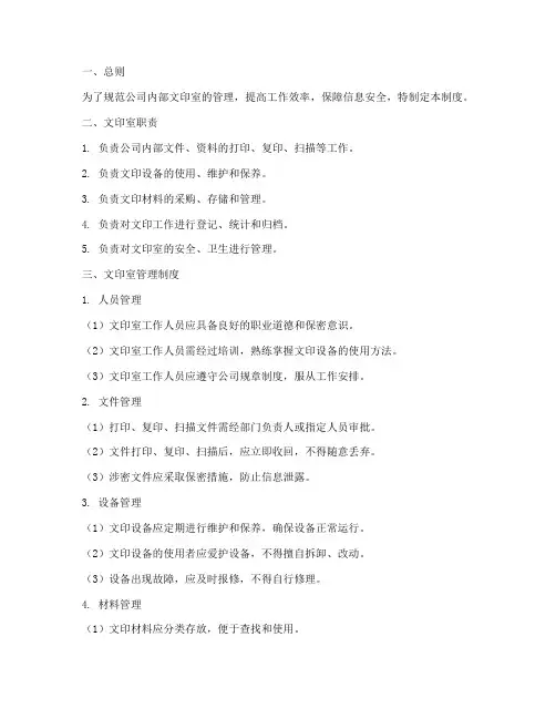 公司内部文印室管理制度