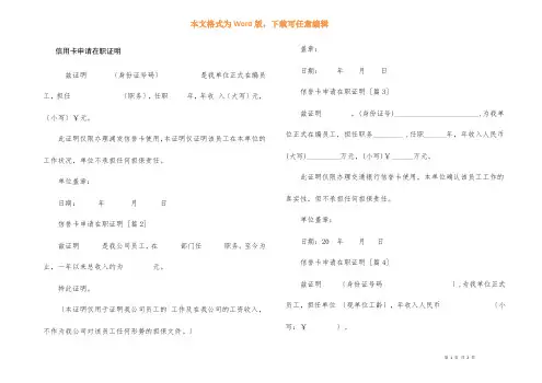 信用卡申请在职证明