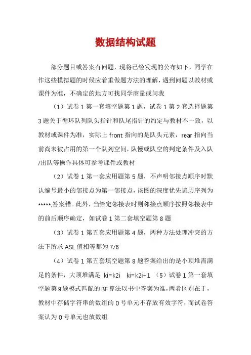 数据结构试题