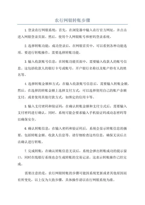 农行网银转账步骤