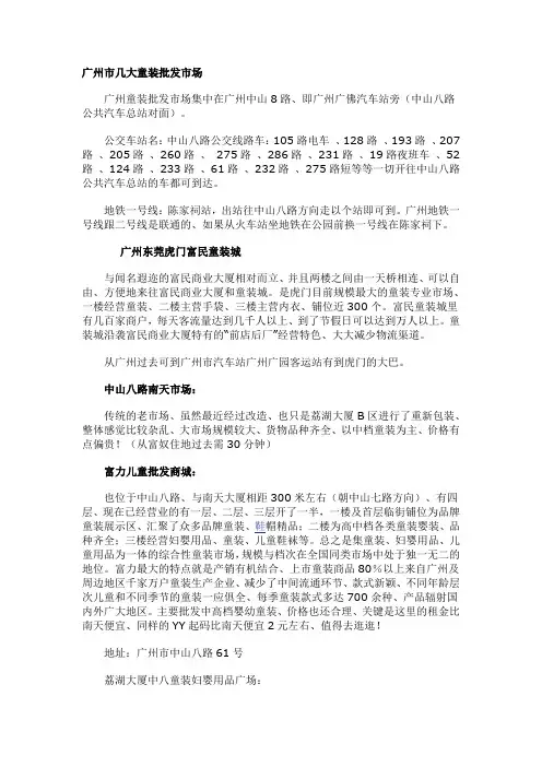 广州市几大童装批发市场