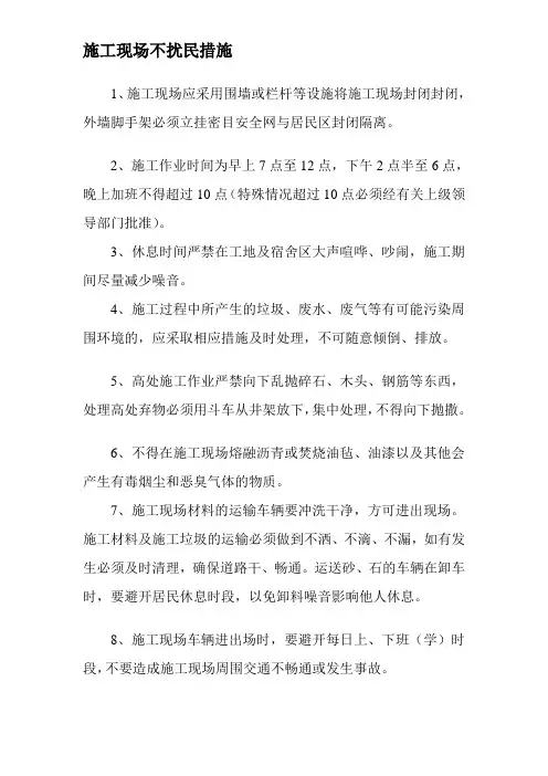 8施工现场不扰民措施