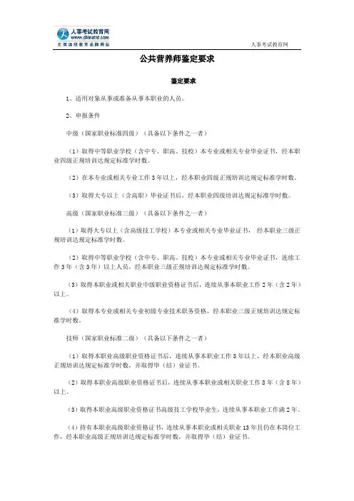 公共营养师鉴定要求
