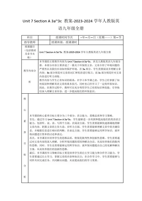 Unit7SectionA3a~3c教案-2023-2024学年人教版英语九年级全册