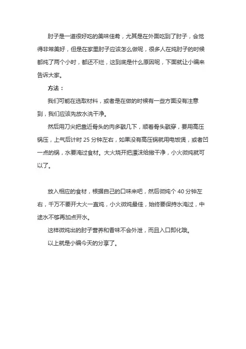 肘子炖两小时怎么还不烂