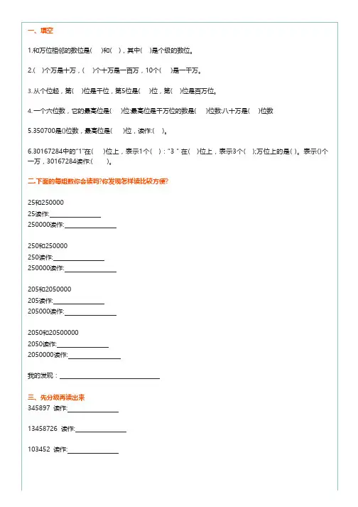 人教版小学四年级数学上册一课一练同步练习